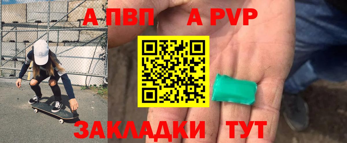 Alpha-PVP Соль Обь