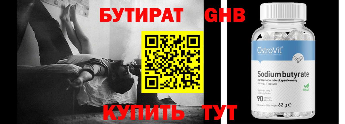 БУТИРАТ бутик  Вход с VPN  Обь 