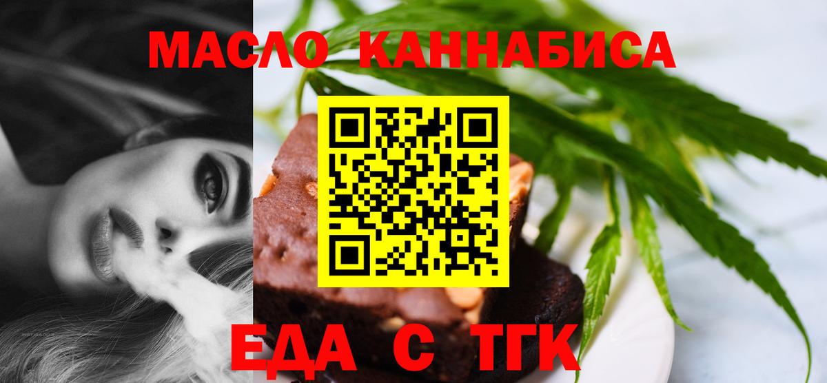 Cannafood марихуана Обь