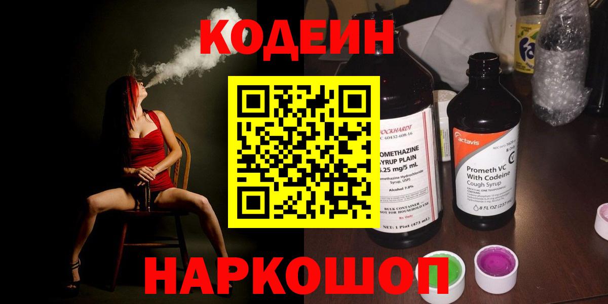 Кодеиновый сироп Lean напиток Lean (лин) Обь