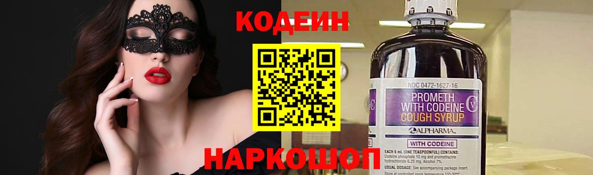 Codein Purple Drank  Codein напиток Lean (лин)  Обь  Вход с VPN 