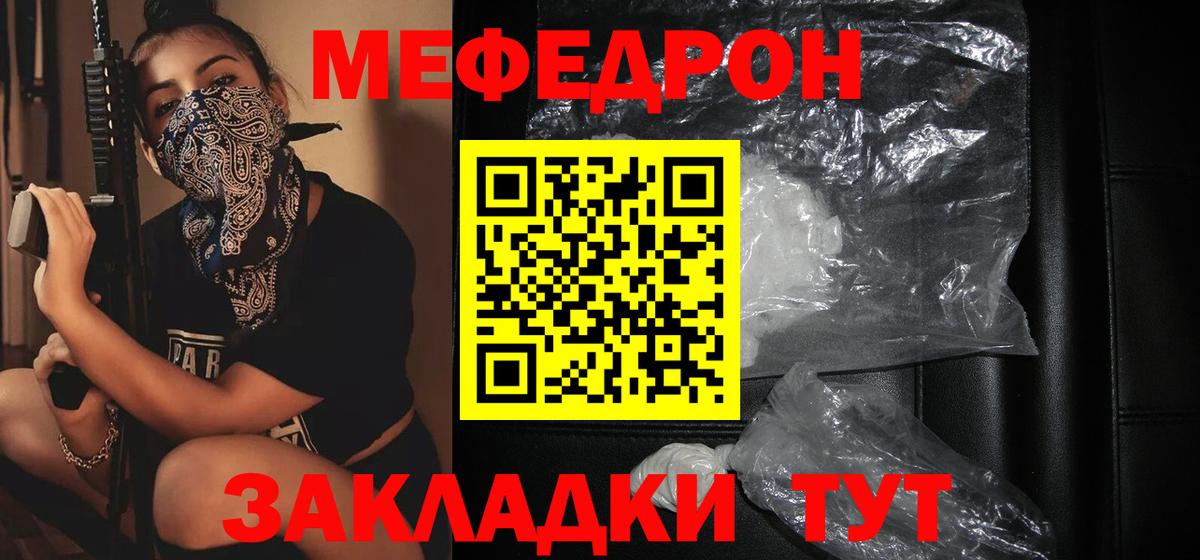 Обь  МЕФ  Меф  Меф мяу мяу  Вход с VPN  Меф 4 MMC 