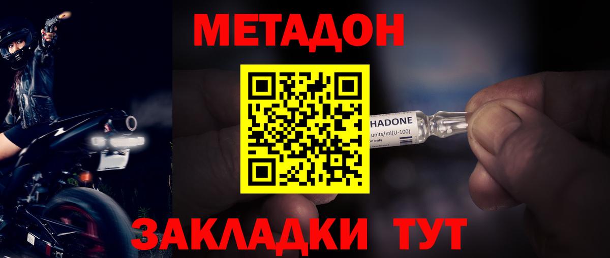 МЕТАДОН кристалл  Вход с VPN  Обь 